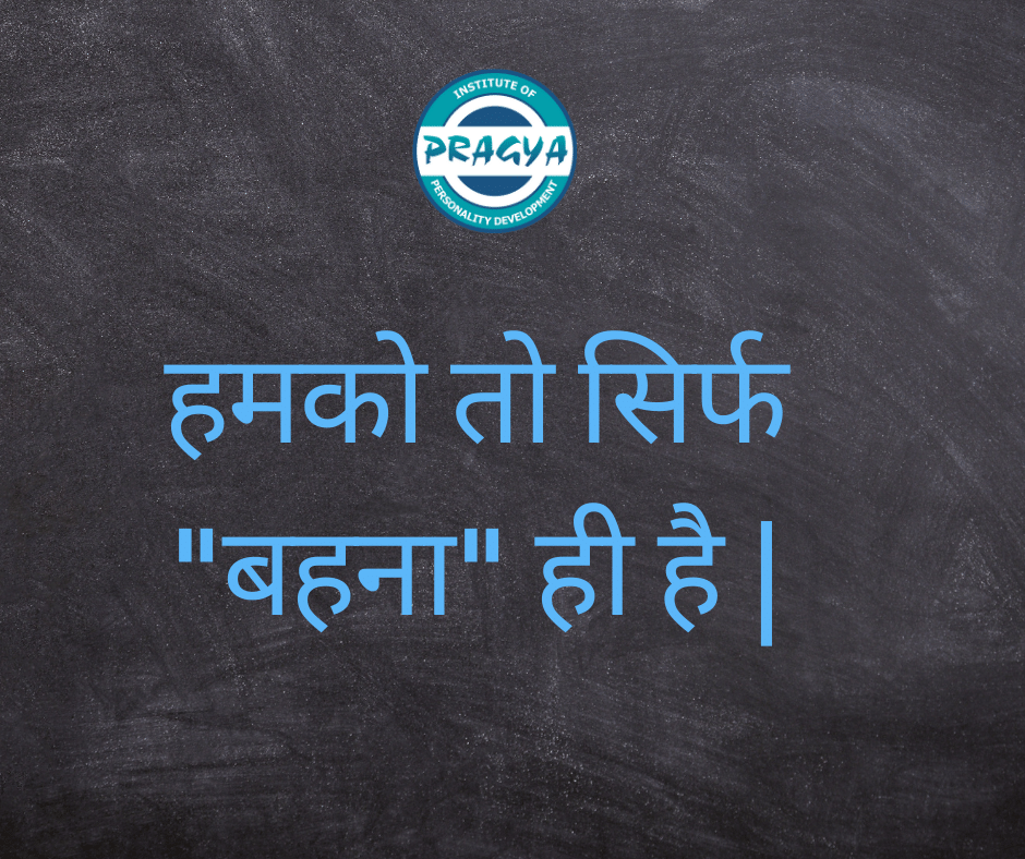 हमको तो सिर्फ - Motivational Message for students